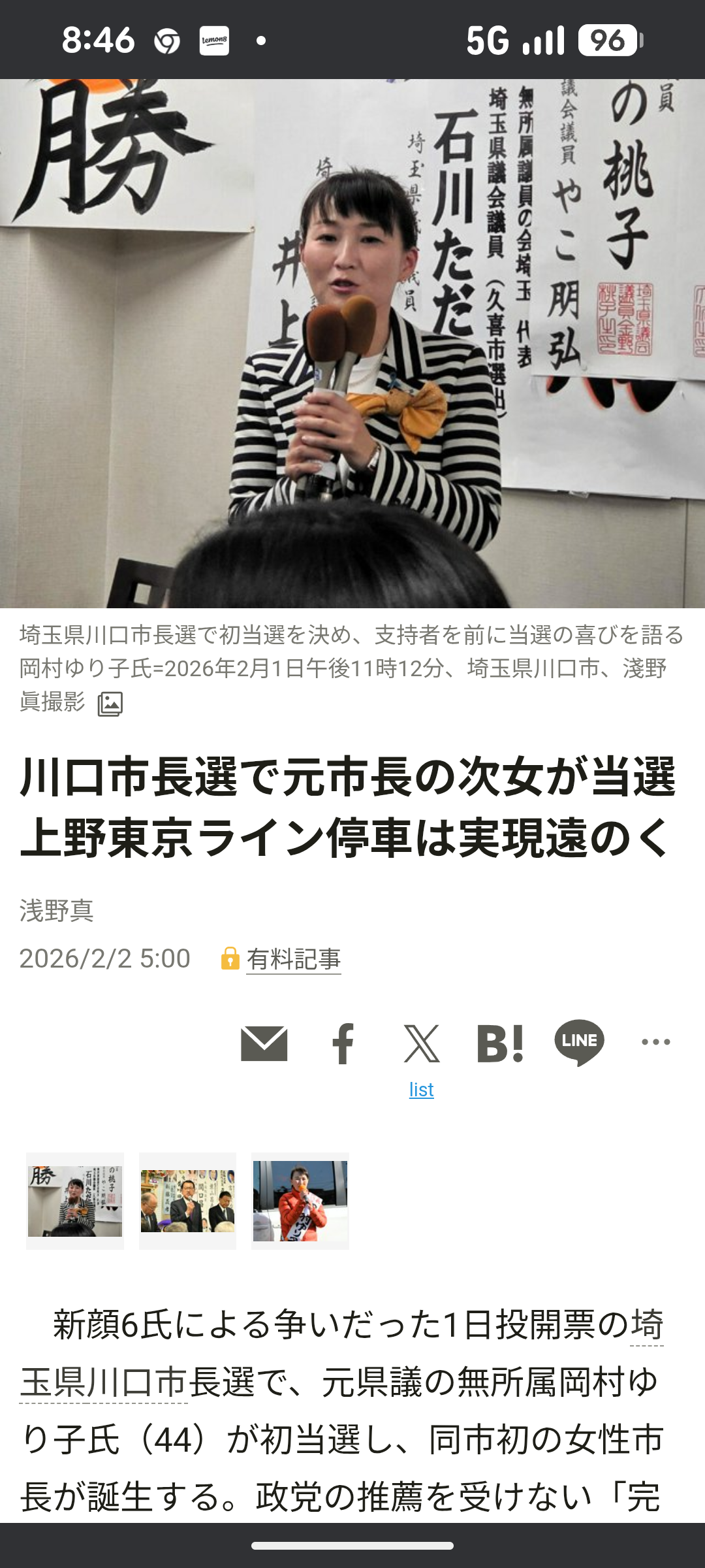 朝日新聞より