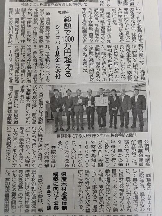 埼玉建設新聞より