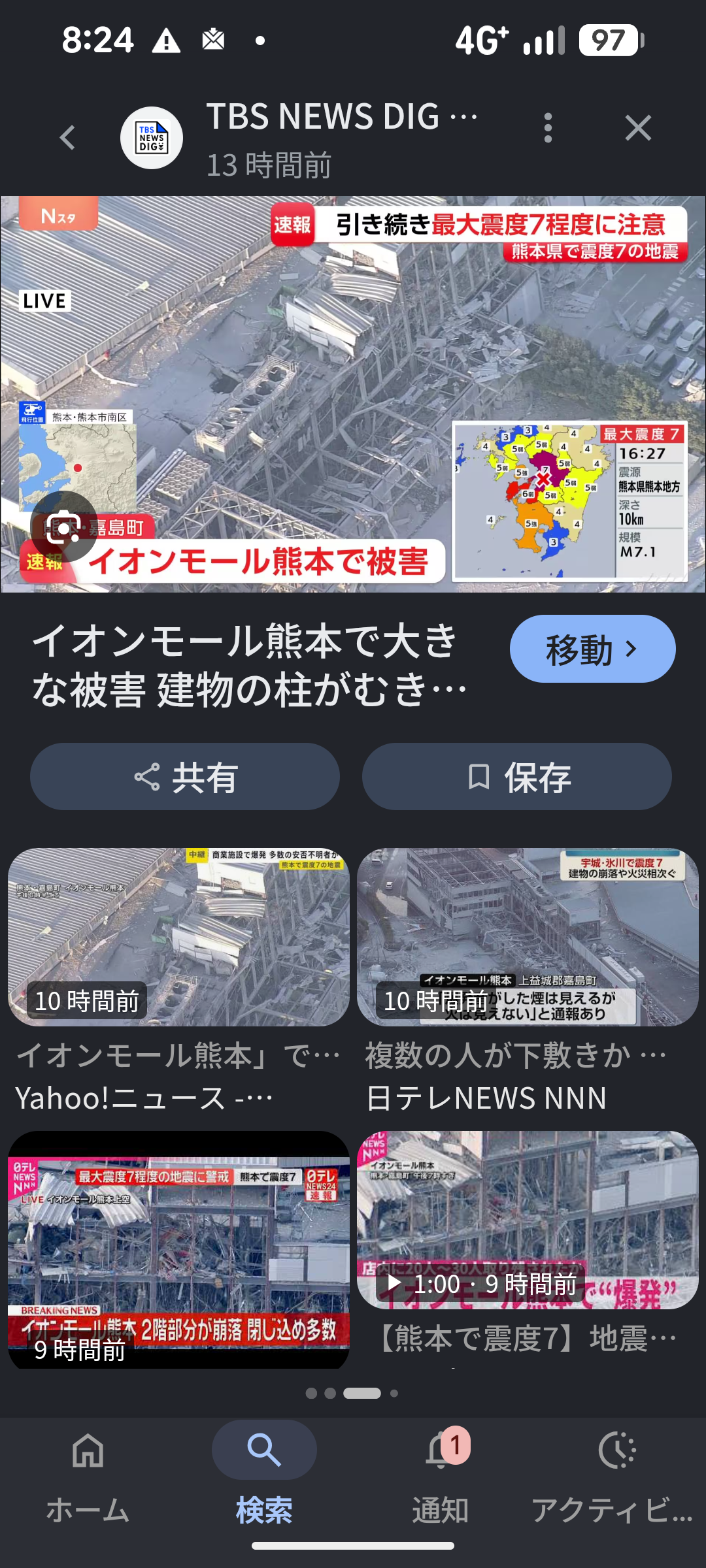 令和8年熊本地震 | その他