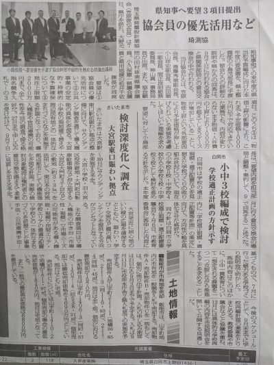 2026.8.18　埼玉建設新聞
